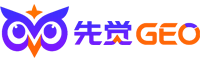 先觉GEO